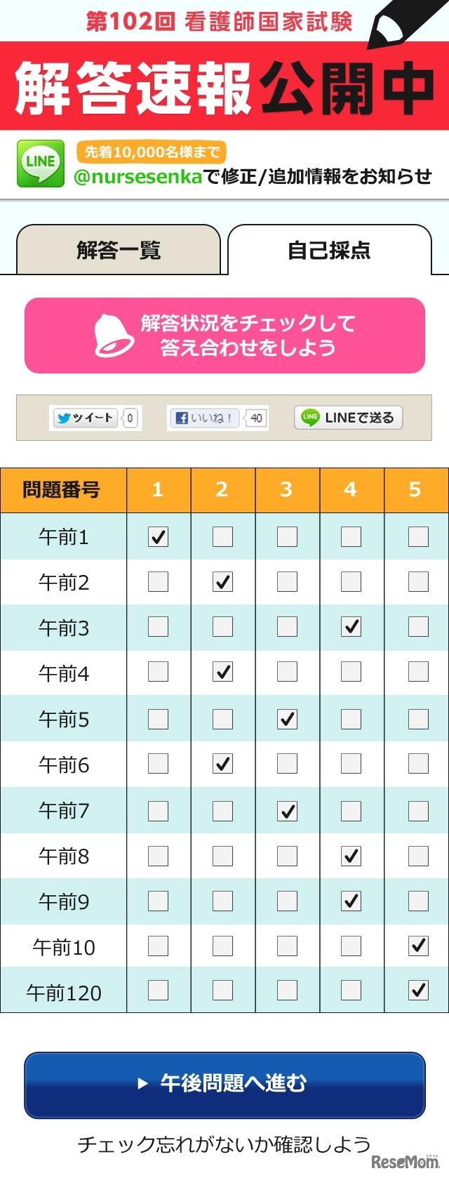 第102回看護師国家試験の解答速報