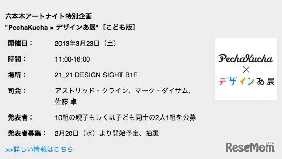 PechaKucha×デザインあ展 こども版