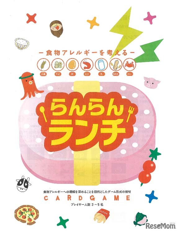 らんらんランチ