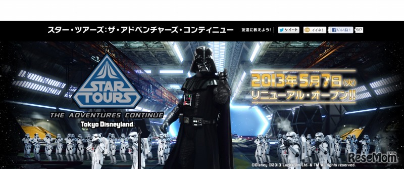 「スター・ツアーズ：ザ・アドベンチャーズ・コンティニュー」オープニングイベント（Webサイト）