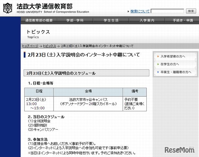 法政大学通信教育部 ホームページ