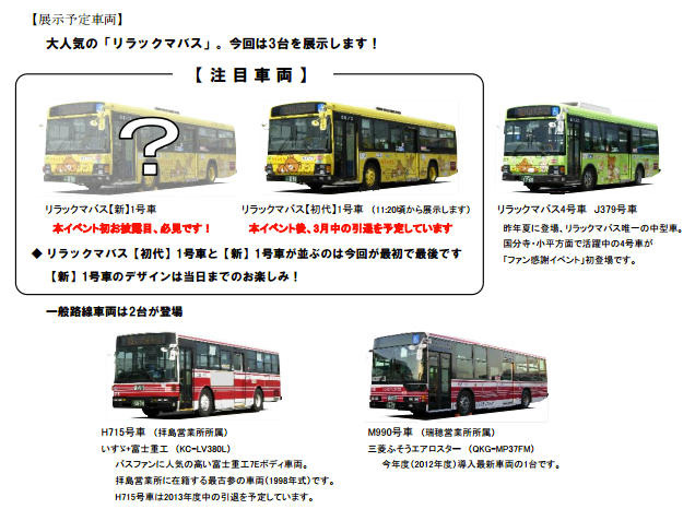 展示予定車両・イベントスケジュール