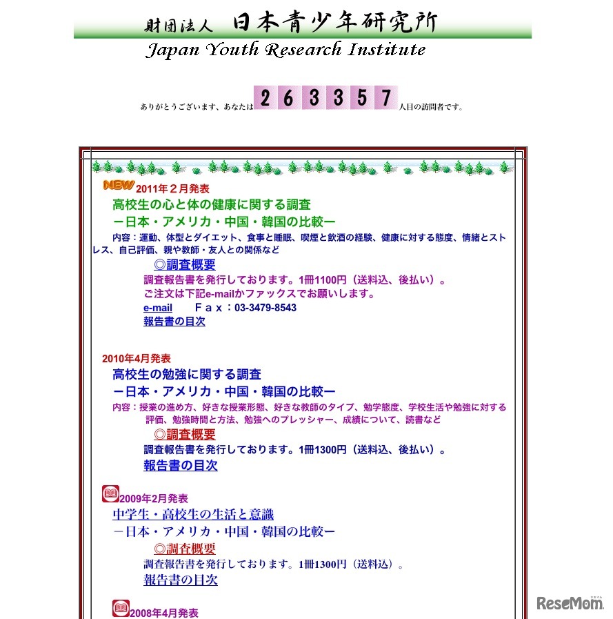 日本青少年研究所