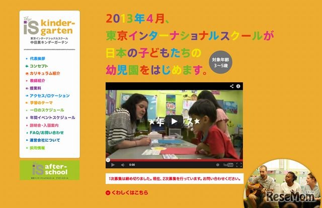 東京インターナショナルスクール 中目黒キンダーガーテン（幼児園）