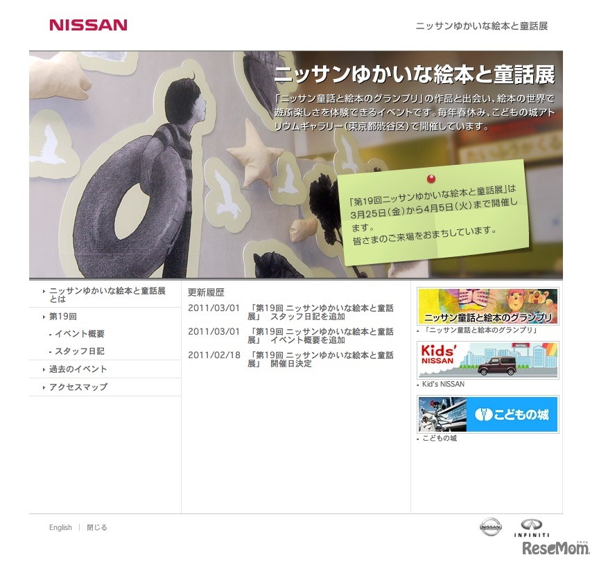 ニッサンゆかいな絵本と童話展