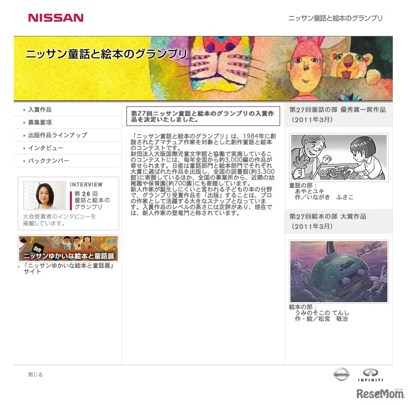 ニッサン童話と絵本のグランプリ