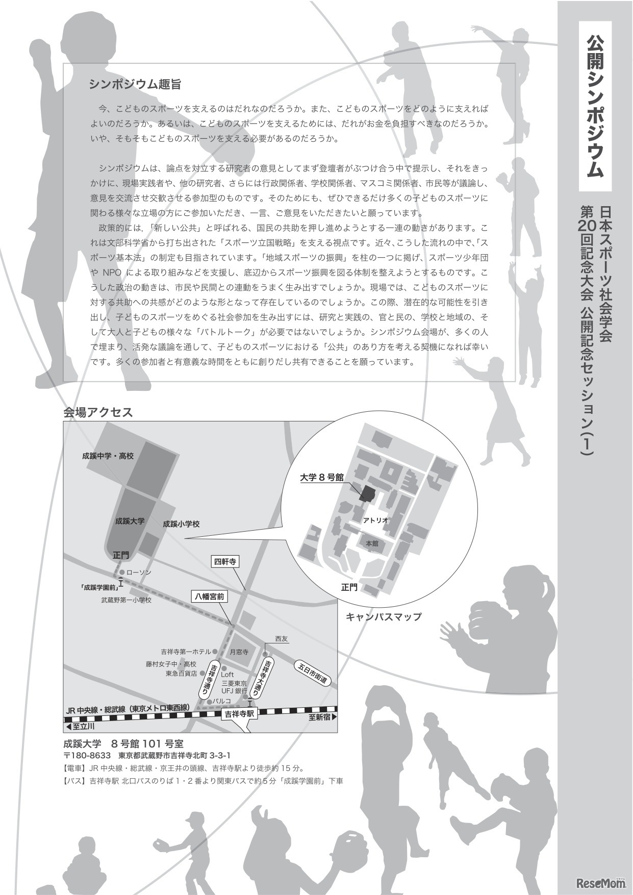 こどものスポーツを支えるのはだれか？