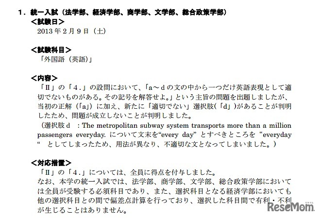 統一入試・法学部、経済学部、商学部、文学部、総合政策学部「外国語（英語）」