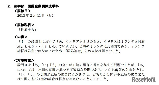 一般入試・法学部  国際企業関係法学科「世界史B」