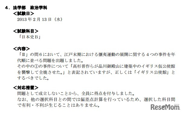 一般入試・法学部政治学科「日本史B」