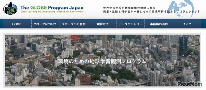 グローブ日本ホームページ