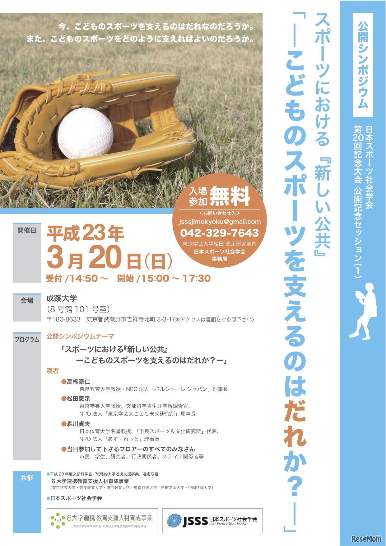 こどものスポーツを支えるのはだれか？