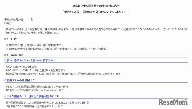 企画展のお知らせ