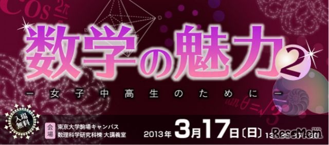 数学の魅力2