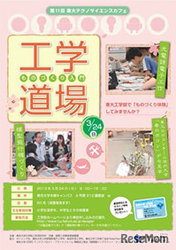 東大テクノサイエンスカフェ「工学道場～ものづくり入門～」