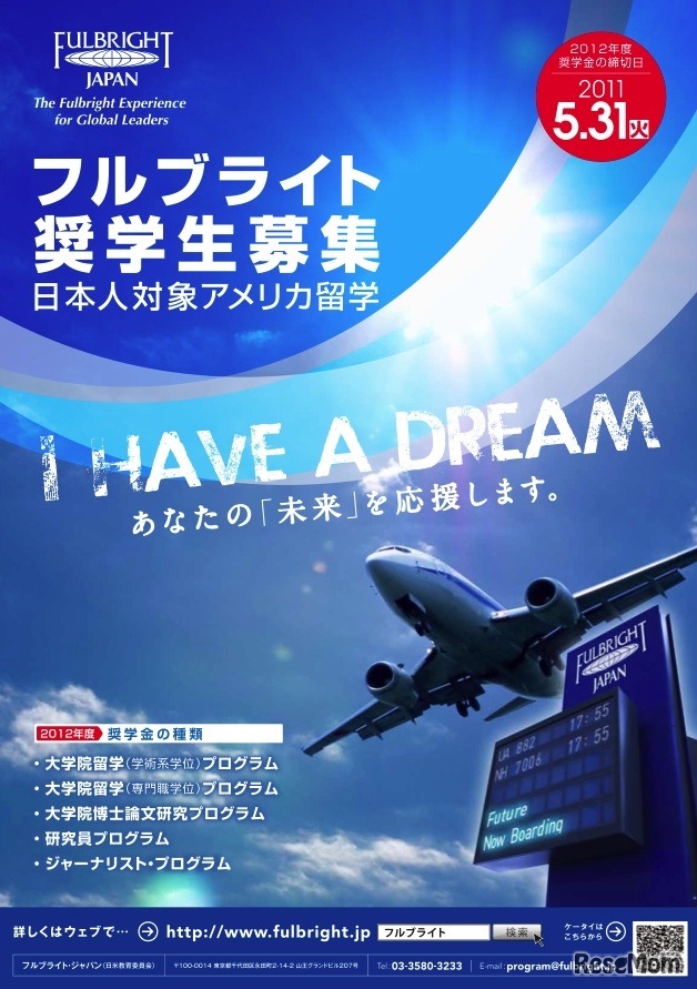 フルブライト奨学生募集