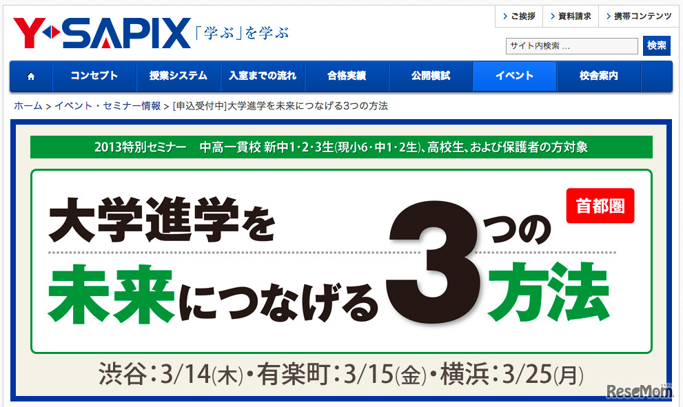 大学進学を未来につなげる3つの方法（首都圏）