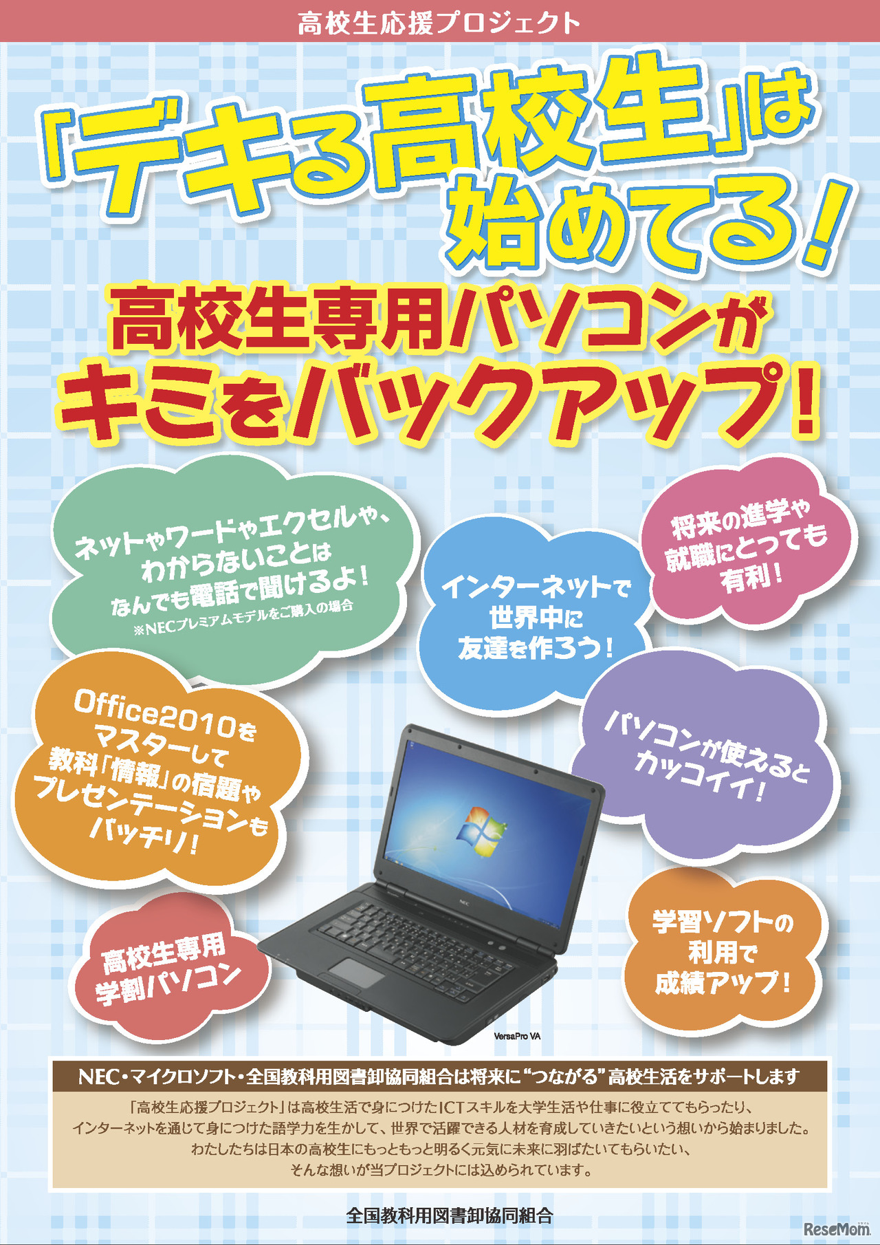 高校生専用学割パソコン