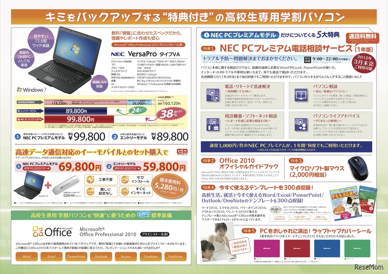 高校生専用学割パソコン