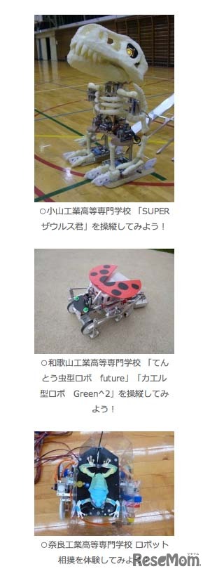 高専ロボット教室～ロボットを操縦してみよう～