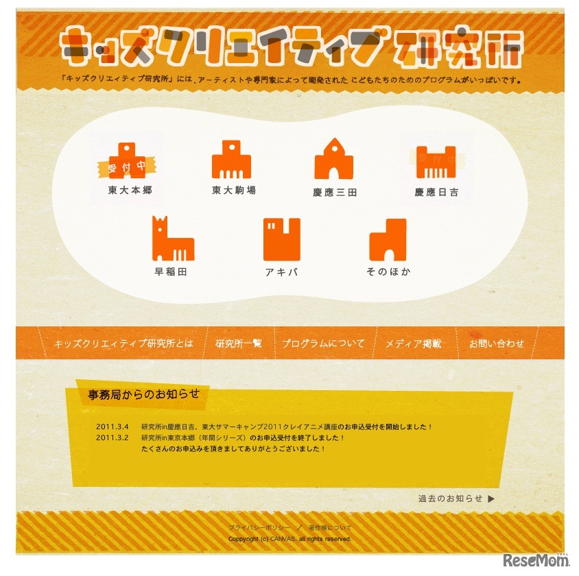 キッズクリエイティブ研究所