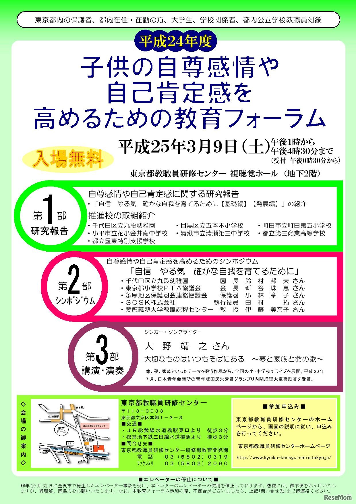 子供の自尊感情や自己肯定感を高めるための教育フォーラム