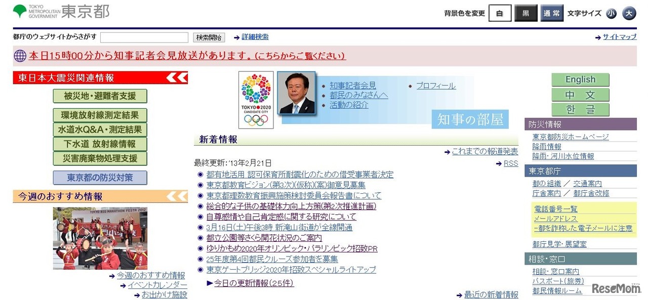 東京都のホームページ