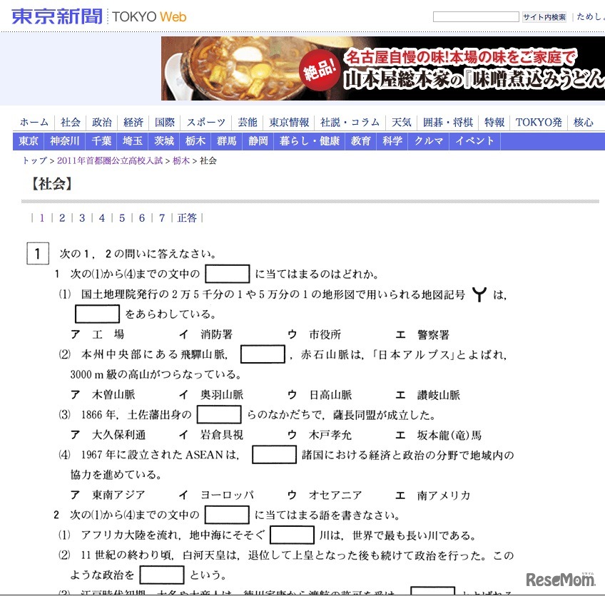 2011年首都圏公立高校入試　栃木