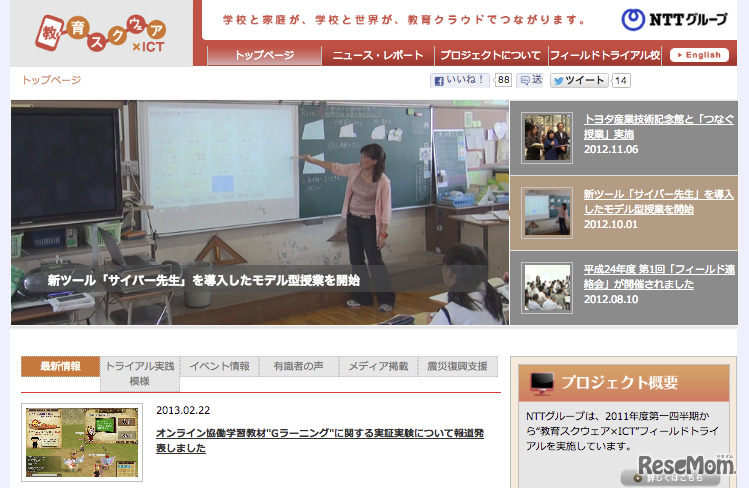 教育スクウェア×ICT