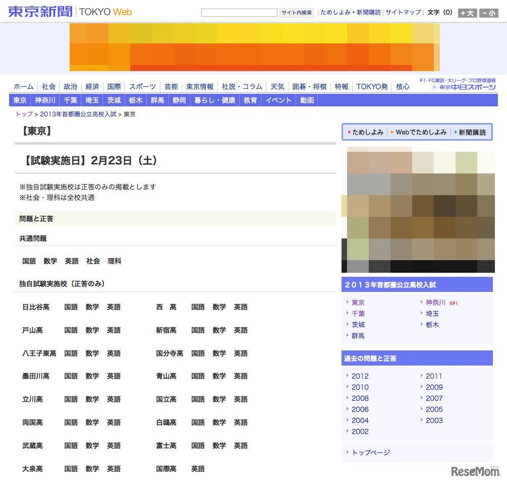 東京新聞：2013年首都圏公立高校入試