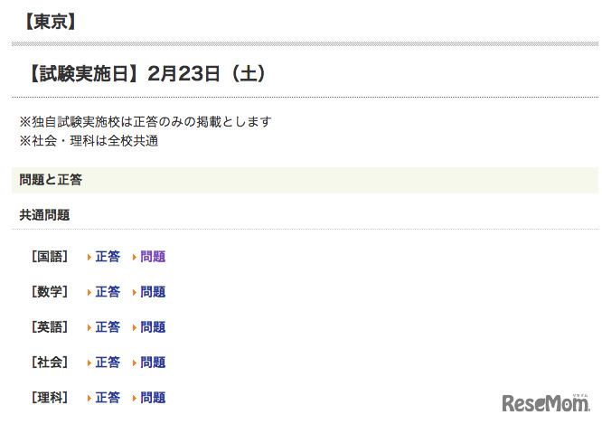 共通 問題と正答