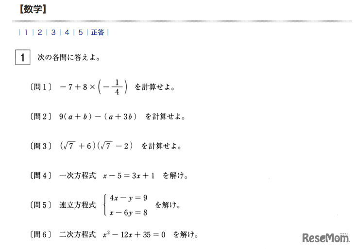 共通 数学の問題（一部）