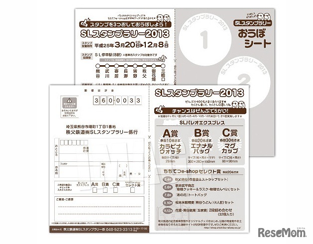 SLスタンプラリー応募シート