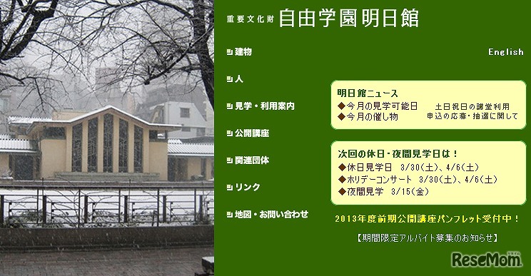 自由学園明日館