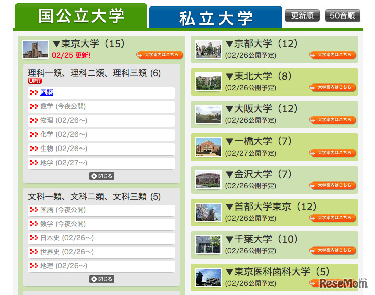 東進、東大の解答速報
