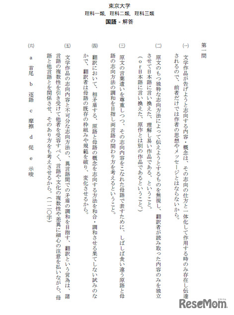 東進、東大の国語（理科）の解答（一部）
