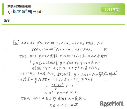 京大解答速報（数学・文系）＜一部＞