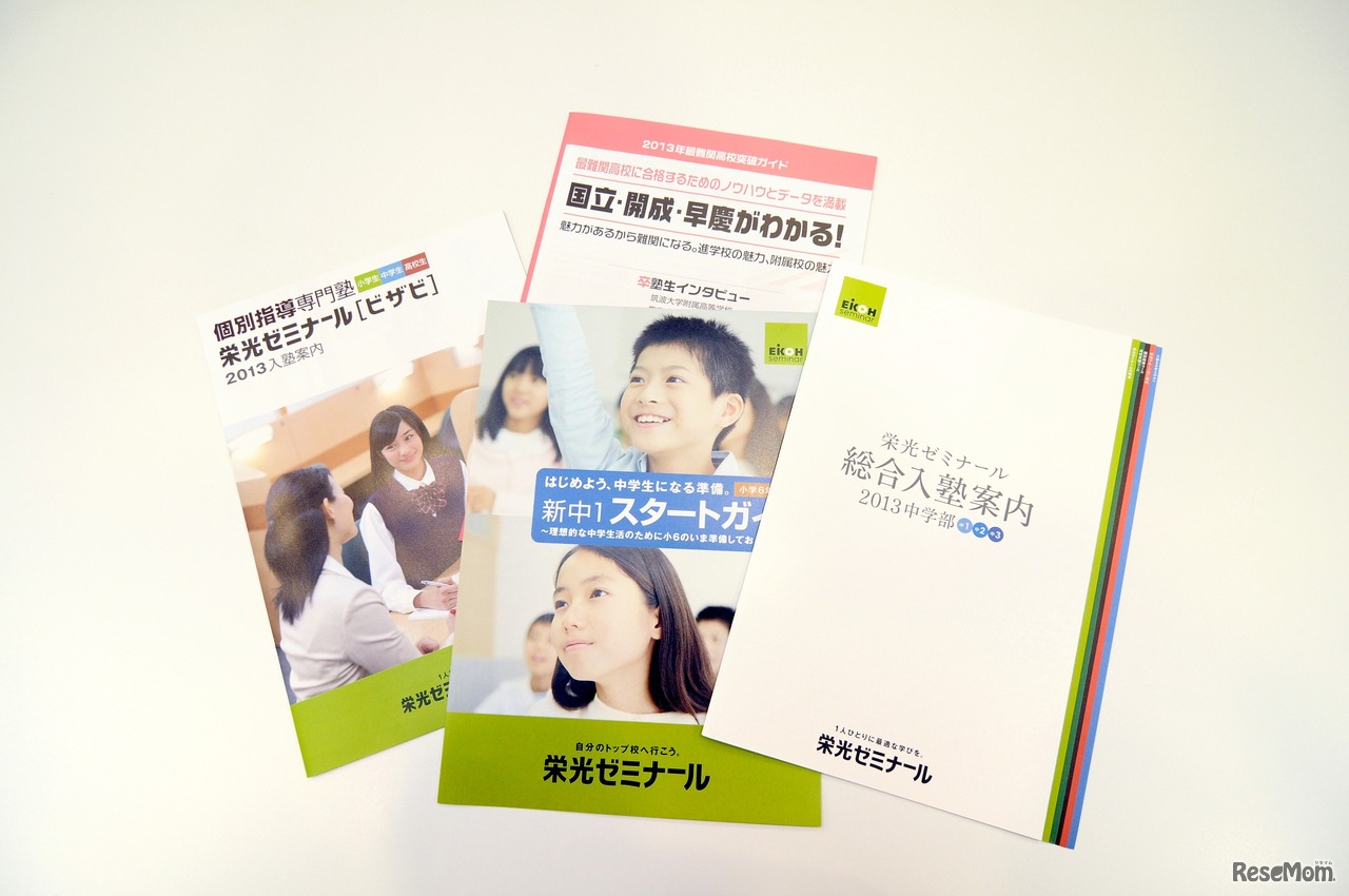 栄光ゼミナールの資料