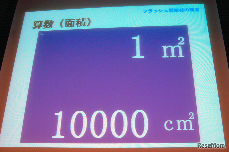 単位の換算（算数）