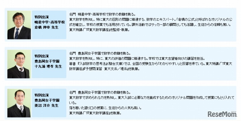 東大入試数学解答速報講義・講師陣