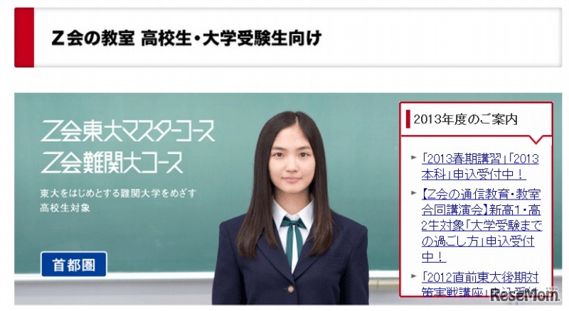 Z会東大マスターコース/Z会難関大コース