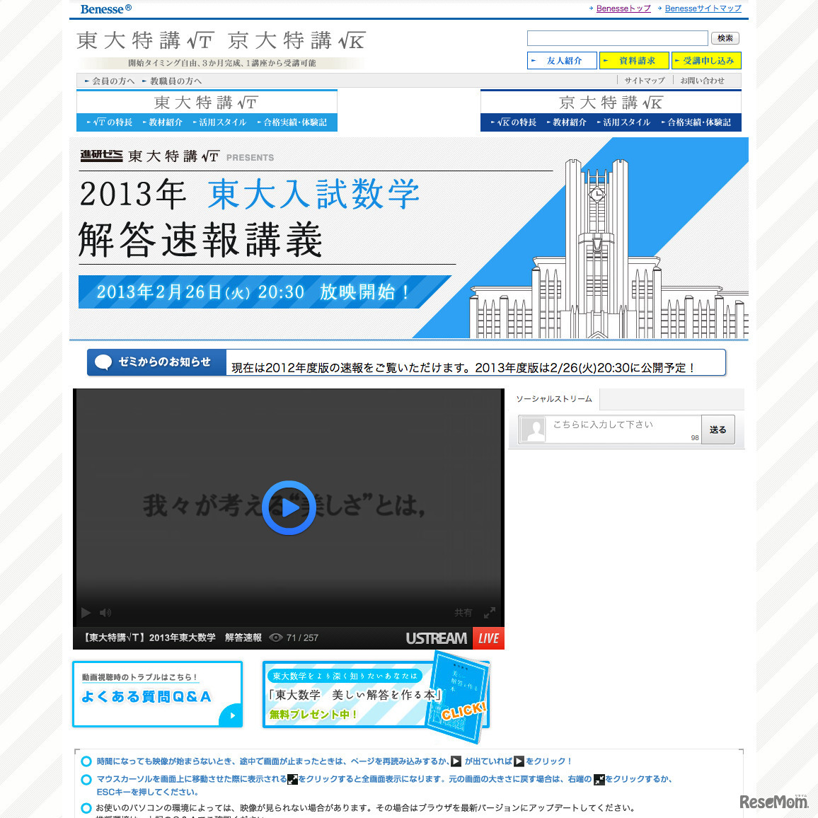 東大入試数学解答速報講義