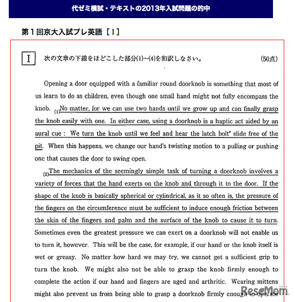 代ゼミの「京大入試プレ」での英語テキスト