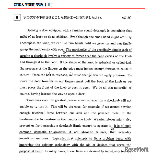 2月26日の京大入試での英語テキスト