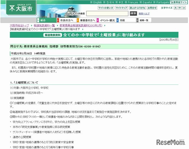 大阪市の報道発表資料