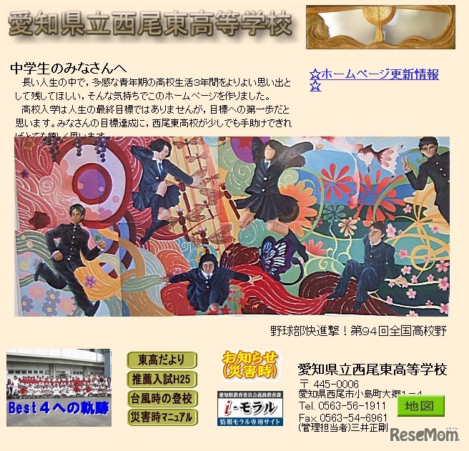 西尾東高等学校（webサイト）