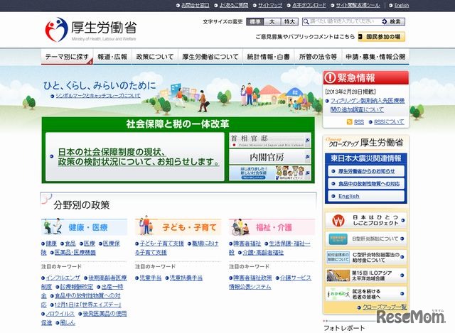 厚生労働省のホームページ