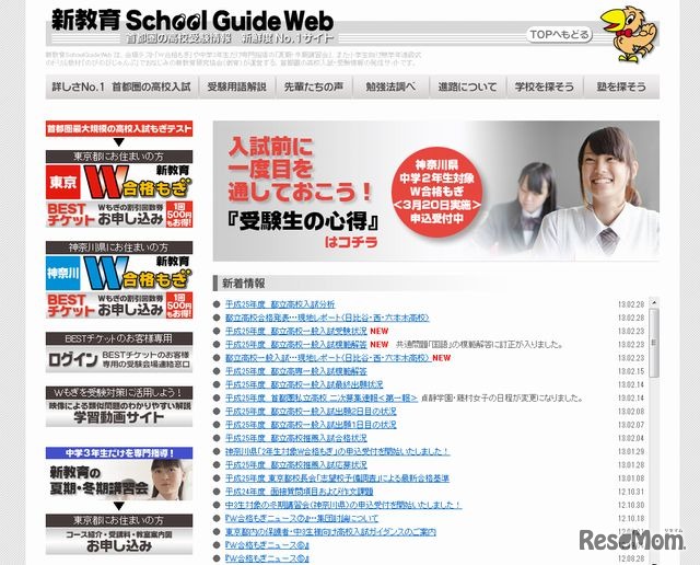 新教育School Guide Web