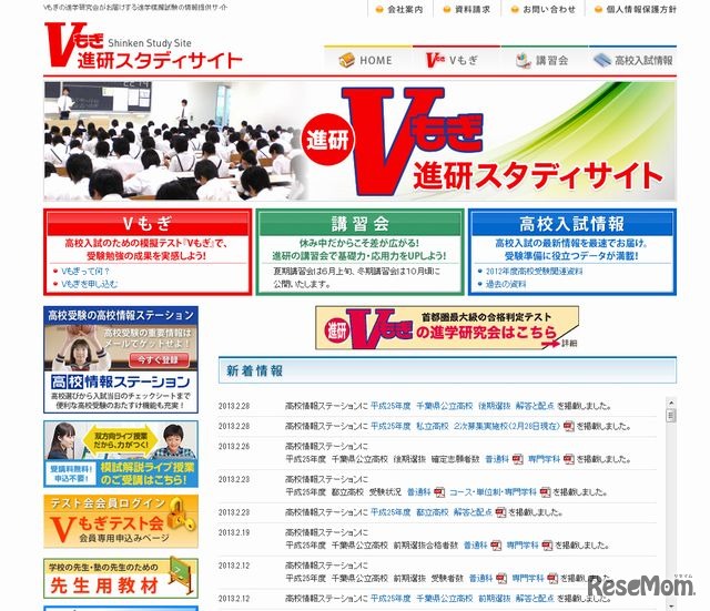 高校情報ステーション