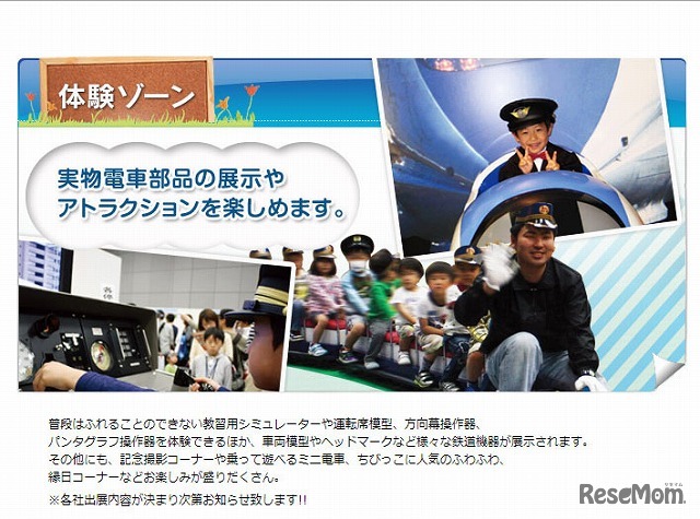 鉄道甲子園 2013　体験ゾーン
